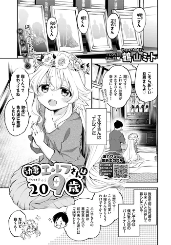 幼妻エルフさんは209歳+210歳