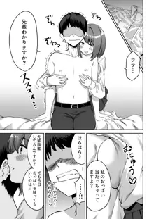 後輩ちゃんのいじわる乳首責め, 日本語