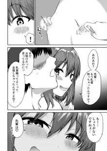 後輩ちゃんのいじわる乳首責め, 日本語