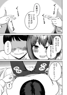 後輩ちゃんのいじわる乳首責め, 日本語