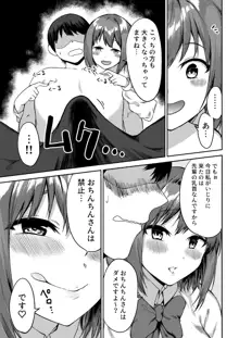 後輩ちゃんのいじわる乳首責め, 日本語