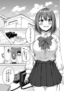 後輩ちゃんのいじわる乳首責め, 日本語