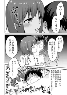 後輩ちゃんのいじわる乳首責め, 日本語