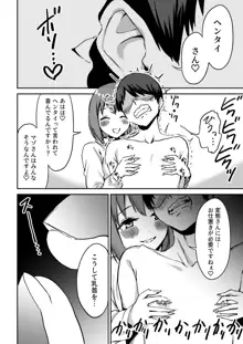 後輩ちゃんのいじわる乳首責め, 日本語