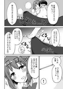 後輩ちゃんのいじわる乳首責め, 日本語