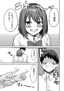 後輩ちゃんのいじわる乳首責め, 日本語