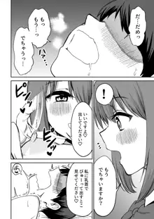 後輩ちゃんのいじわる乳首責め, 日本語