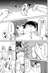 後輩ちゃんのいじわる乳首責め, 日本語