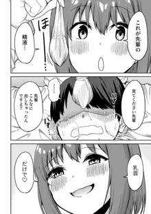 後輩ちゃんのいじわる乳首責め, 日本語