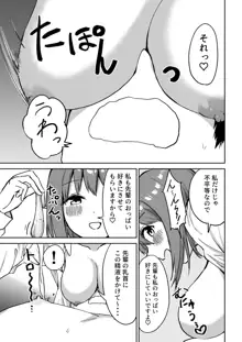 後輩ちゃんのいじわる乳首責め, 日本語