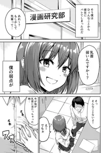 後輩ちゃんのいじわる乳首責め, 日本語