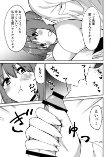 後輩ちゃんのいじわる乳首責め, 日本語