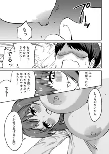 後輩ちゃんのいじわる乳首責め, 日本語