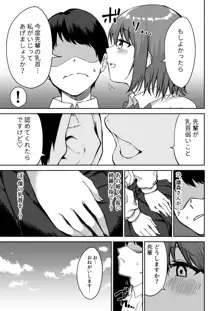 後輩ちゃんのいじわる乳首責め, 日本語