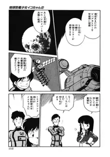 地球防衛少女イコちゃん ②, 日本語