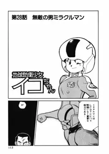 地球防衛少女イコちゃん ②, 日本語