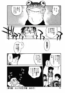 地球防衛少女イコちゃん ②, 日本語