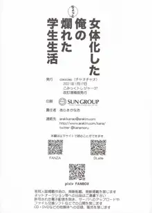 女体化した俺のちょっと爛れた学生生活, 日本語