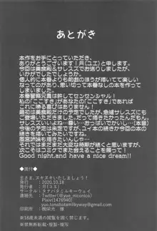 主さま、ヌキヌキいたしましょう!, 日本語