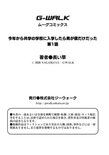 今年から共学の学校に入学したら男が僕だけだった 第1話, 日本語