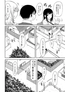 今年から共学の学校に入学したら男が僕だけだった 第2話, 日本語