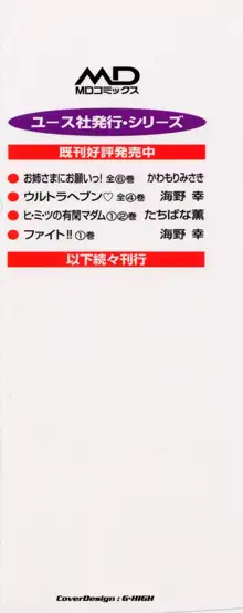 お姉さまにお願いっ!6, 日本語