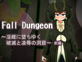 Fall Dungeon ～淫雌に堕ちゆく破滅と凌辱の洞窟～ 前編, 日本語