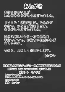 ソロDID遊び4, 日本語