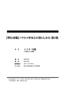 ノラネコ少女との暮らしかた 2, 日本語