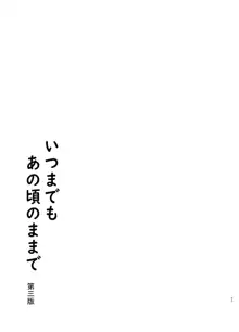 いつまでもあの頃のままで, 日本語