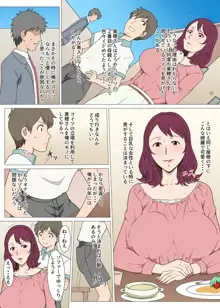 転生して隣の優しい奥さんといっぱいHした話, 日本語