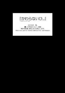 かわらないひ。, 日本語