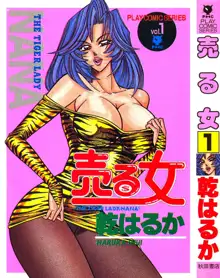 売る女１, 日本語