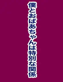 おばあちゃんと孫のガチ子作りセックス2, 日本語