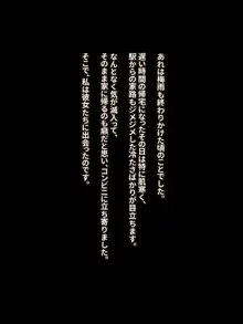 家出中のＪ〇姉妹を拾ったら妹は処女だった, 日本語