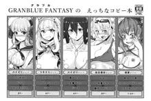 GRANBLUE FANTASY の えっちなコピー本, 日本語