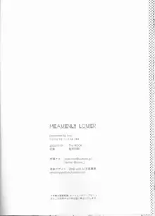 HEAVENLY LOVER, 日本語