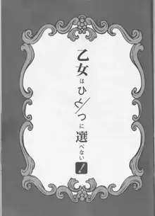 乙女は一つに選べない!, 日本語