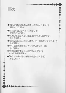 乙女は一つに選べない!, 日本語