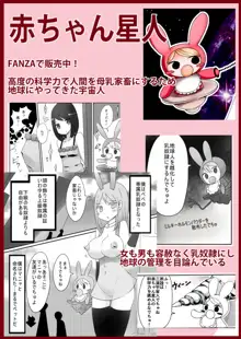 オタサーの女装男子vs赤ちゃん星人, 日本語