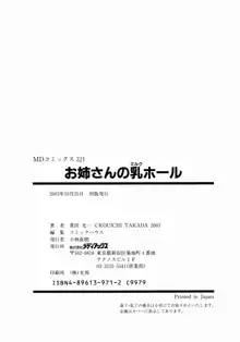 お姉さんの乳ホール, 日本語