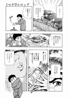 お姉さんの乳ホール, 日本語