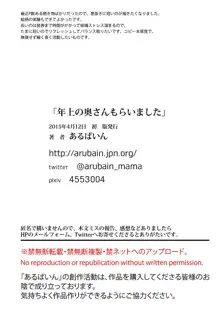 年上の嫁さんもらいました, 日本語