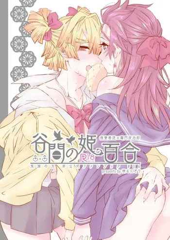 谷間の姫百合, 日本語