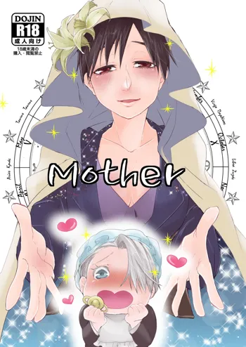 Mother, 日本語