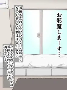 隣に博多弁の痴女お姉さんが引っ越して来た, 日本語