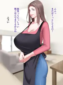 家事も性欲もしっかりお世話してくれるお隣の爆乳奥さん, 日本語