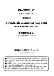 コスプレ男の娘たち～後ろの穴に入れたい関係 第3話 僕が男の娘になったワケ, 日本語