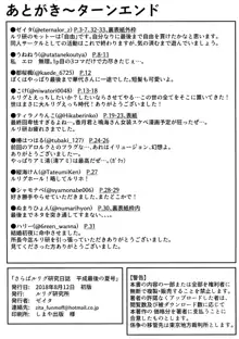 さらばルリグ研究日誌 平成最後の夏号, 日本語