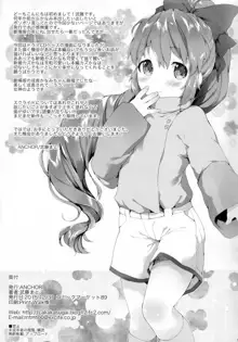 うちの幼妻。, 日本語